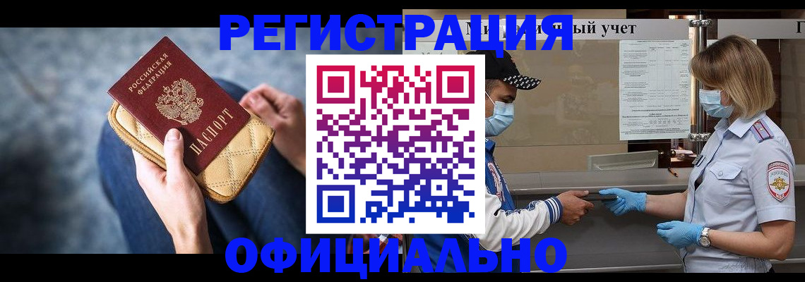 прописка 2025 в Сорочинске