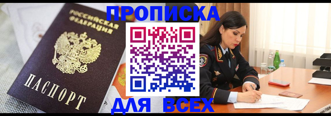 временная регистрация купить в Сорочинске