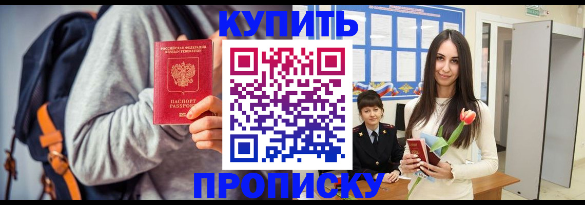 прописка штамп в Сорочинске