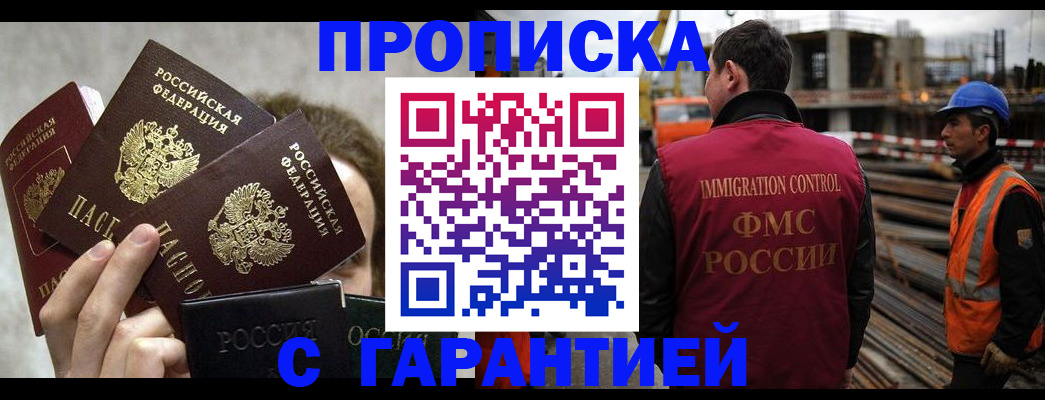 временная регистрация недорого в Сорочинске