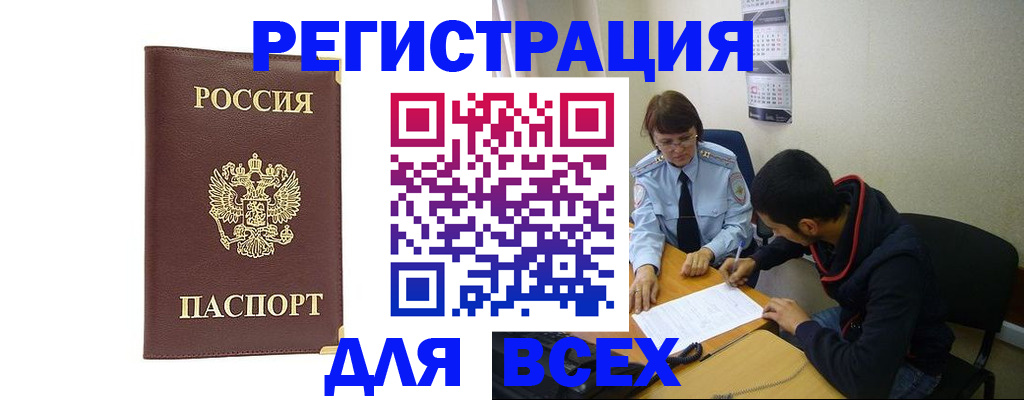 прописка для работы в Сорочинске