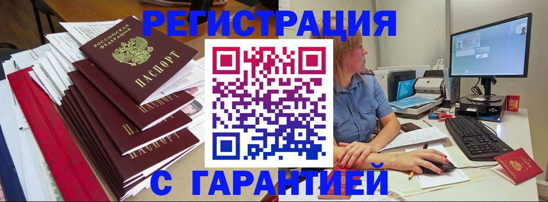 прописка в квартире в Сорочинске