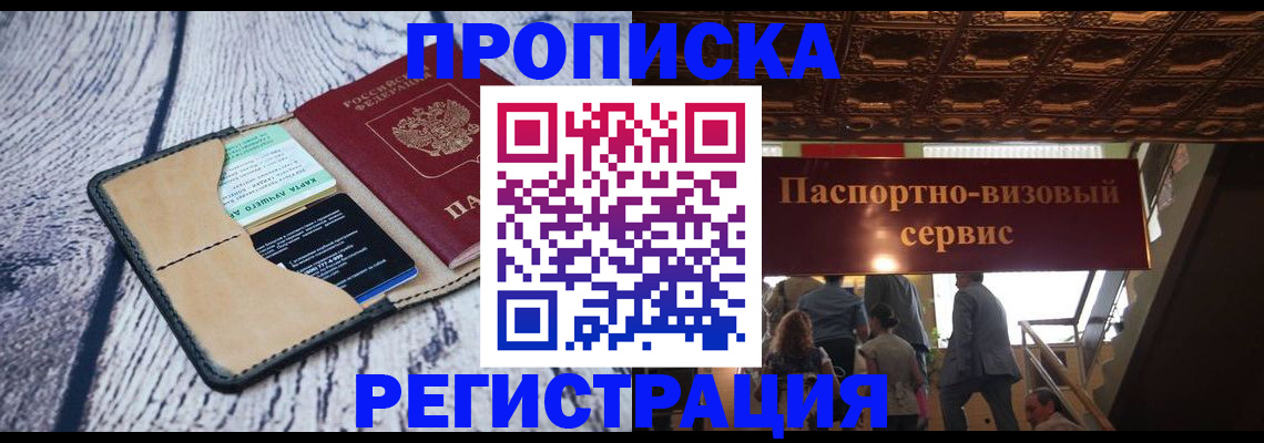 прописка для военкомата в Сорочинске