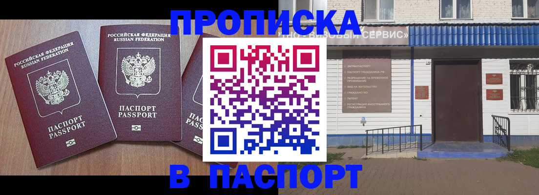 миграционный учет в Сорочинске